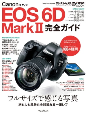 キヤノン EOS 6D Mark II 完全ガイド【電子書籍】