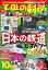 子供の科学2022年10月号