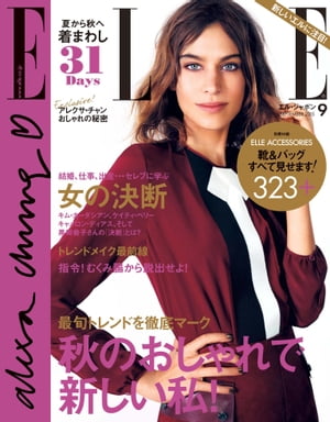 ELLE Japon 2015年9月号