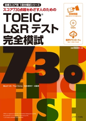 TOEIC®L&Rテスト完全模試730