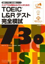 TOEIC?L&Rテスト完全模試730【電子書籍】[ 柴山　かつの　著 ]