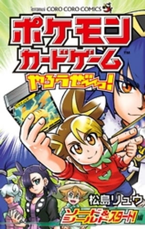 ポケモンカードゲームやろうぜ~っ!