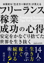 フリーランス稼業成功の心得 東洋経済ONLINE BOOKS No.1