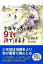 少年サッカーは9割親で決まる【電子書籍】[ 島沢優子 ]