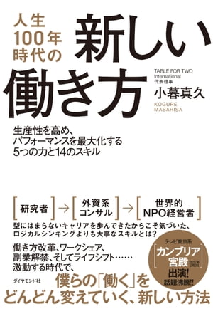 人生100年時代の新しい働き方