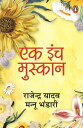 Ek Inch Muskan/?? ??? ???????【電子書籍】[