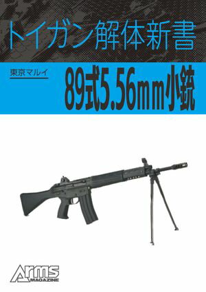 楽天市場】東京マルイ 89式小銃 次世代の通販 楽天市場】東京マルイ 89式小銃 次世代の通販