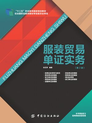 服装?易????（第2版）【電子書籍】[ ?芝萍 ]