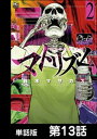 マトリズム【単話版】 第13話【電子書籍】