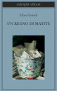 Un regno di matite Appunti 1992-1993【電子書籍】[ Elias Canetti ]