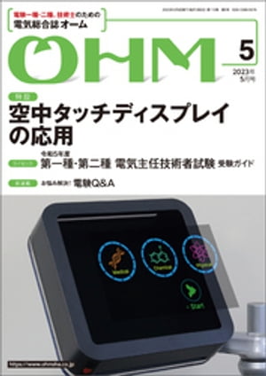 ＯＨＭ2023年5月号