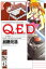 Ｑ．Ｅ．Ｄ．ー証明終了ー（４２）