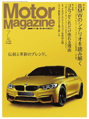 MotorMagazine 2014年7月号 2014年7月号【電子書籍】