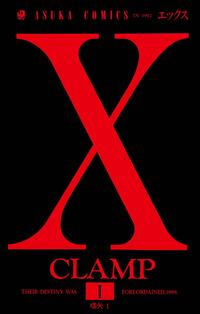 X(1)【電子書籍】[ CLAMP ]