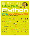 ＜p＞人気のプログラミング言語「パイソン」を使って誰でもかんたんにゲームが作れるぞ。＜br /＞ プログラミングの手順を1ステップずつやさしく解説してくれているから初めての人でも安心だ。＜br /＞ この本に登場するゲームはぜんぶで9つ。＜br /＞ シンプルなアクションゲームからシューティングやパズル、クイズもあるぞ。＜br /＞ 音楽をおぼえてダンスを踊ったり、火を吐くドラゴンに立ち向かう勇者になったり、さまざまなタイプのエキサイティングなゲームが、君の手で生み出されるのを待っている！＜/p＞ ＜p＞【登場するゲームの例】＜/p＞ ＜p＞「コイン・コレクター」＜br /＞ キツネをすばやく動かして、コインを集めよう！＜/p＞ ＜p＞「バルーン・フライト」＜br /＞ 気球に乗って空の旅。障害物をうまくよけよう！＜/p＞ ＜p＞「ダンス・チャレンジ」＜br /＞ ステージの熱気は最高潮だ。どこまで踊れるかな？＜/p＞ ＜p＞「スリーピング・ドラゴン」＜br /＞ 炎にふれたらアウト。ドラゴンが寝ているスキをねらえ！＜/p＞画面が切り替わりますので、しばらくお待ち下さい。 ※ご購入は、楽天kobo商品ページからお願いします。※切り替わらない場合は、こちら をクリックして下さい。 ※このページからは注文できません。