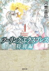 ツーリング・エクスプレス特別編 4【電子書籍】[ 河惣益巳 ]