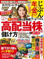 ダイヤモンドZAi 19年4月号