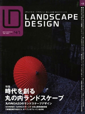 LANDSCAPE DESIGN No.41【電子書籍】[ マルモ出版 ]