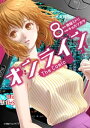 オンライン The Comic 8【電子書籍】 雨蛙ミドリ