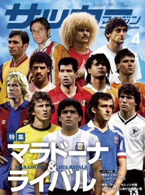 サッカーマガジン 2021年 4月号