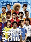 サッカーマガジン 2021年 4月号【電子書籍】[ サッカーマガジン編集部 ]