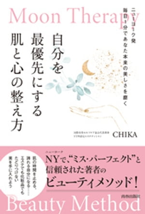 Moon Therapy　自分を最優先にする肌と心の整え方【電子書籍】[ CHIKA ]