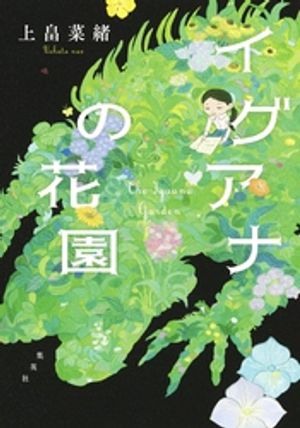 上畠菜緒