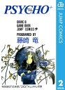 PSYCHO＋ サイコプラス 2【電子書籍】 藤崎竜