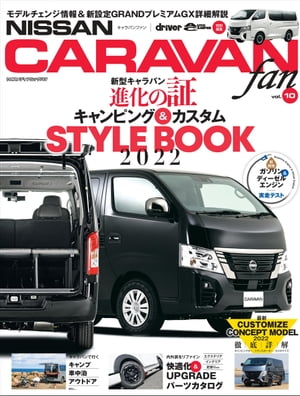 NISSAN CARAVAN fan Vol.10