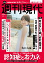 週刊現代 2025年9月15日号【電子書籍】
