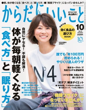 からだにいいこと2015年10月号【電子書籍】[ からだにいいこと編集部 ]