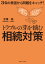 34の発言から問題をキャッチ！ トラブルの芽を摘む相続対策【電子書籍】[ 吉澤諭 ]