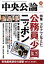 中央公論２０２０年１０月号