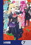 悪役令嬢の怠惰な溜め息【分冊版】　7