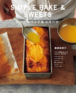 シンプルベイク＆スイーツ【電子書籍】[ 桑原奈津子 ]