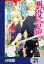 悪役令嬢の怠惰な溜め息【分冊版】　21