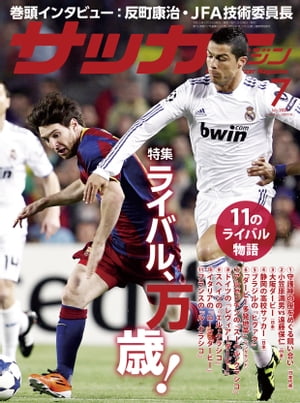 サッカーマガジン 2021年 7月号