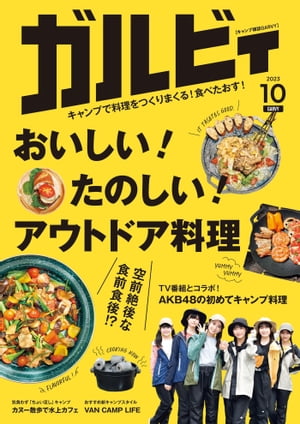 ガルビィ 2023年10月号