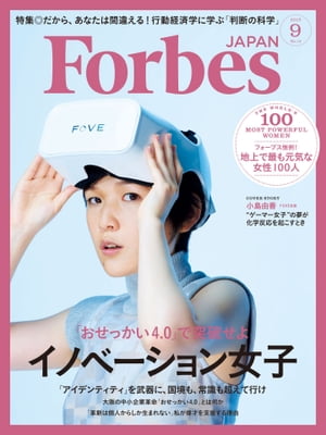 ForbesJapan　2015年9月号