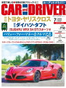 CAR and DRIVER2020年7月号【電子書籍】