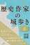 歴史作家の城歩き 4 【小谷城 / 一乗谷朝倉館 / 玄蕃尾城】