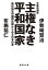 文庫増補版 主権なき平和国家　地位協定の国際比較からみる日本の姿