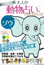 2020年版 大人の動物占いPREMIUM ゾウ【電子書籍】