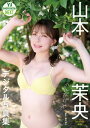 【デジタル限定 YJ PHOTO BOOK NEXT】山本茉央写真集「のんびりや」【電子書籍】[ 山本茉央 ]