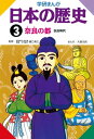 日本の歴史 3 奈良の都 奈良時代【電子書籍】