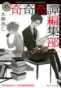 ＜p＞新人ホラー作家の熊野惣介は、毒舌担当編集者・善知鳥と小説のネタ探しのため心霊スポットを巡るなかで、奇妙な音を出す霊と遭遇しーー。霊の見える作家と見えない編集者が「究極のホラー小説」を目指す！＜/p＞画面が切り替わりますので、しばらくお待ち下さい。 ※ご購入は、楽天kobo商品ページからお願いします。※切り替わらない場合は、こちら をクリックして下さい。 ※このページからは注文できません。