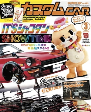 カスタムCAR 2019年3月号 vol.485