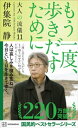 もう一度 歩きだすために 大人の流儀11【電子書籍】 伊集院静