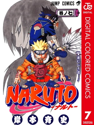 NARUTOーナルトー カラー版 7