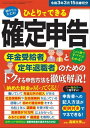 ひとりでできる確定申告 令和3年3月15日締切分【電子書籍】